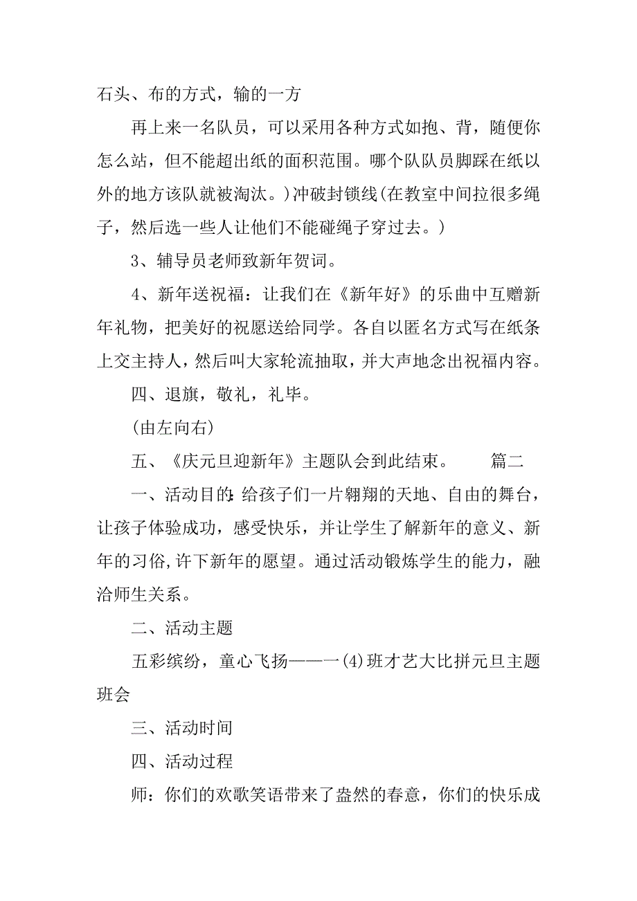 20xx小学庆元旦主题班会_第2页