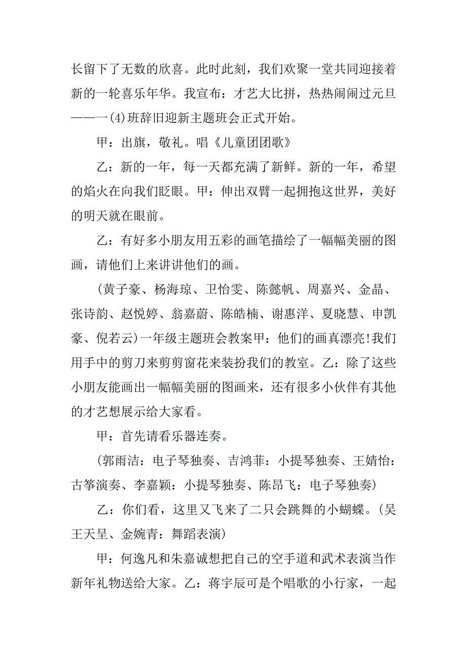 20xx小学庆元旦主题班会_第3页