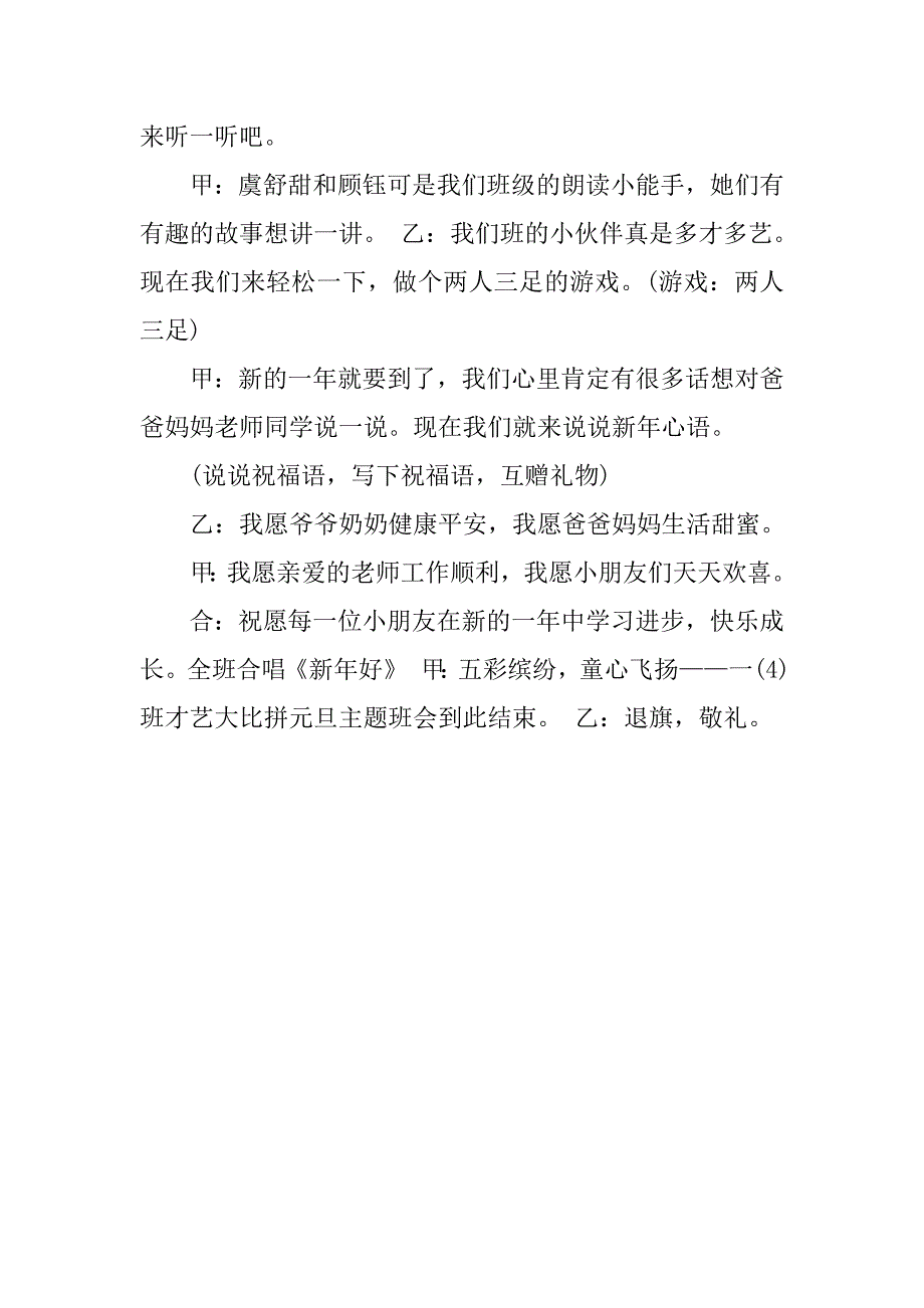 20xx小学庆元旦主题班会_第4页