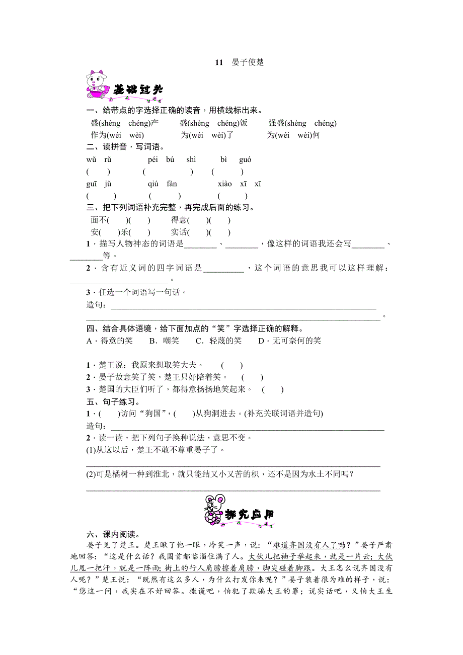 语文五年级下册《11 晏子使楚》练习题.docx_第1页