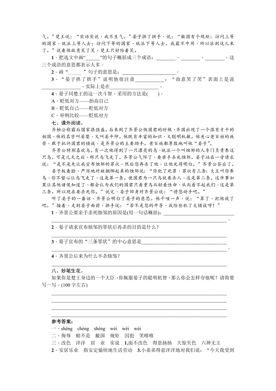 语文五年级下册《11 晏子使楚》练习题.docx_第2页