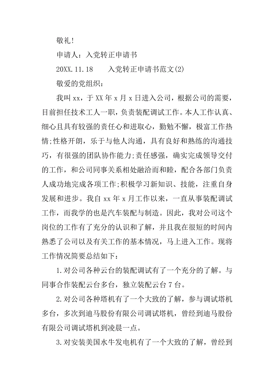 20xx年最新大学生入党转正申请书3000字_第4页