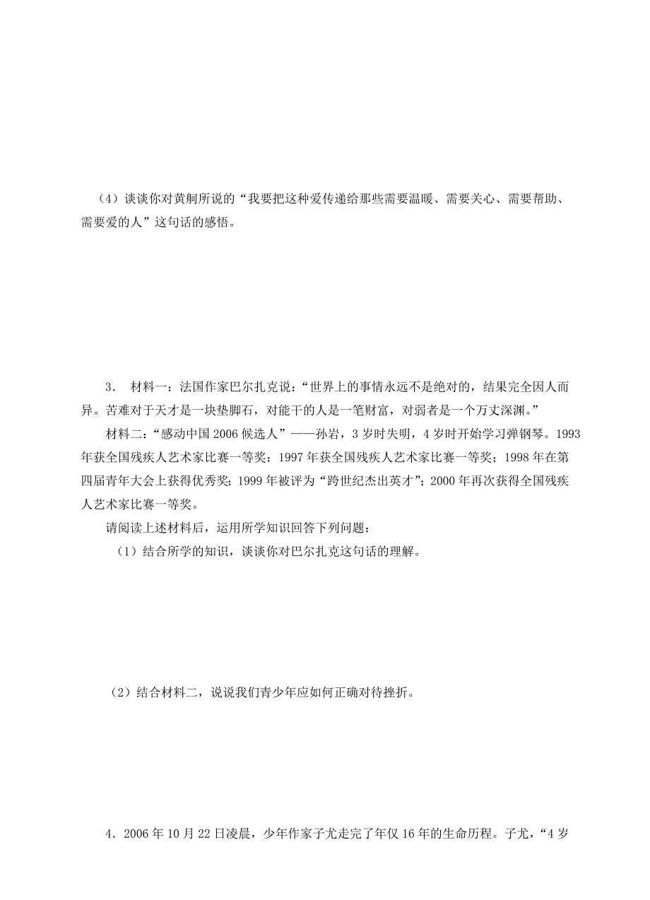 6.1直面挫折 每课一练 (4)_第4页