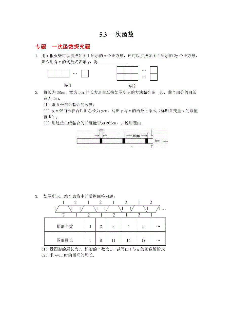 7.3 一次函数 每课一练2（数学浙教版八年级上册）_第1页