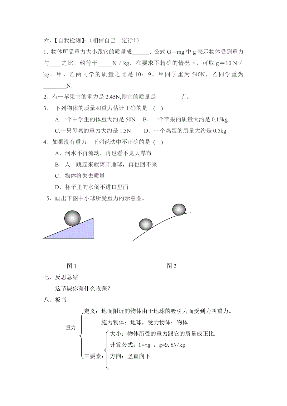 7.3 重力 教案 北师大八年级上 (10)_第3页