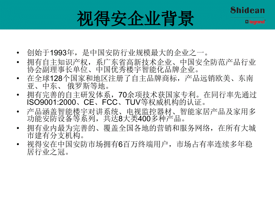视得安_D2009系统参数.ppt_第4页
