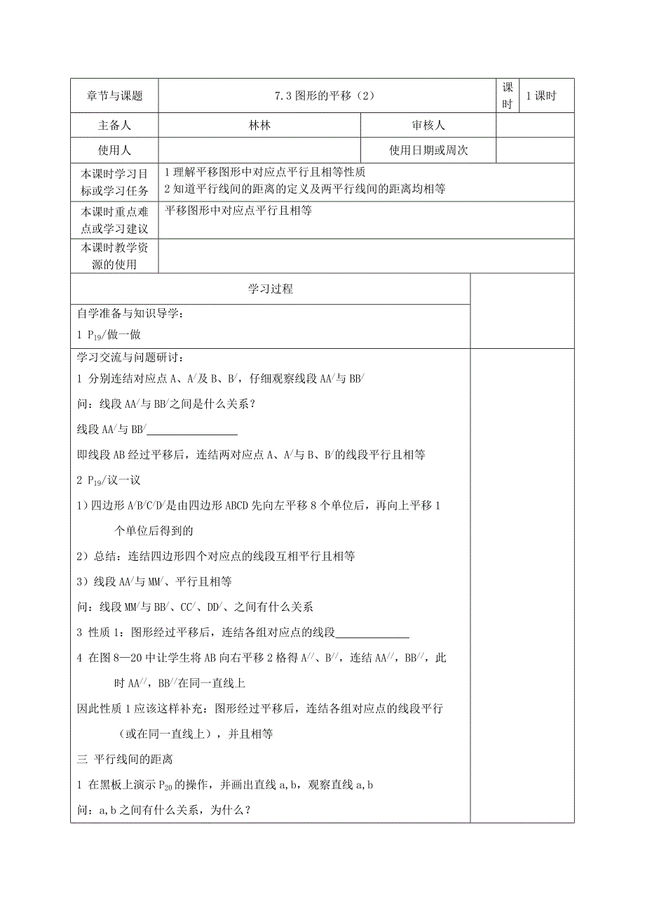 7.3.2 图形的平移 每课一练 (苏科版七年级下) (15)_第1页