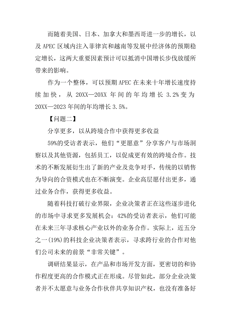 20xx年亚太经合组织ceo调研报告_第2页