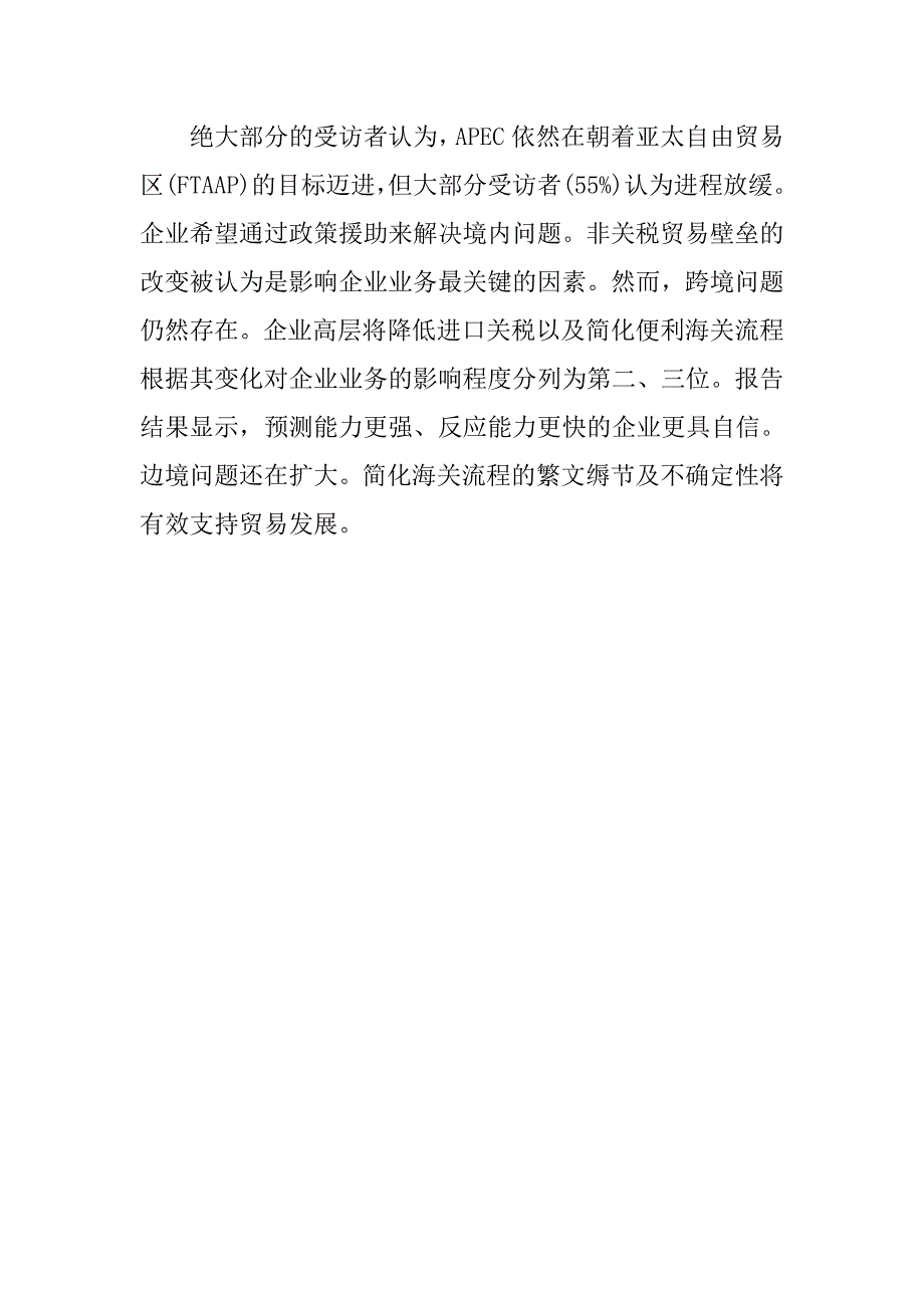 20xx年亚太经合组织ceo调研报告_第4页
