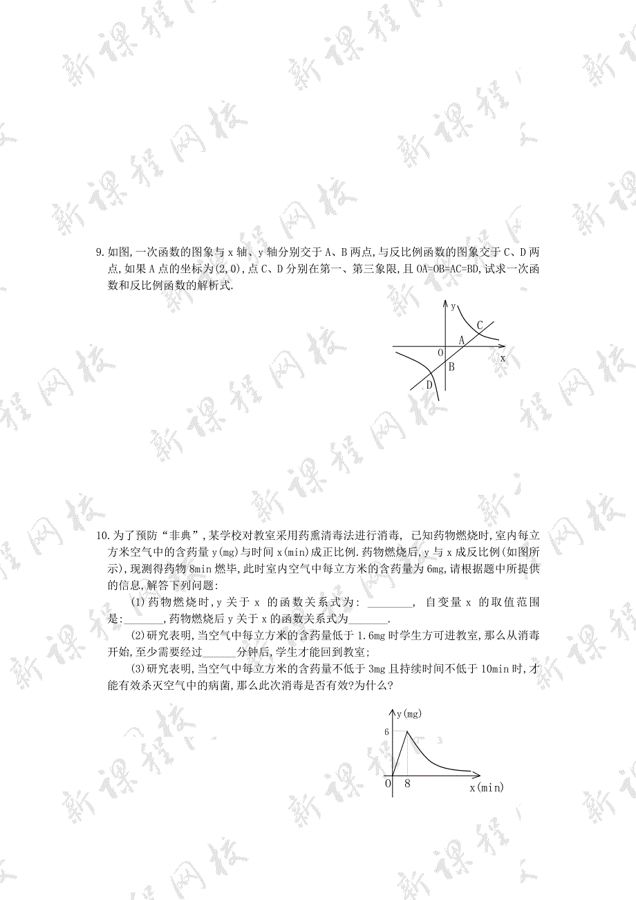 7.3 反比例函数的应用 每课一练（苏科版八年级下册） (4)_第3页