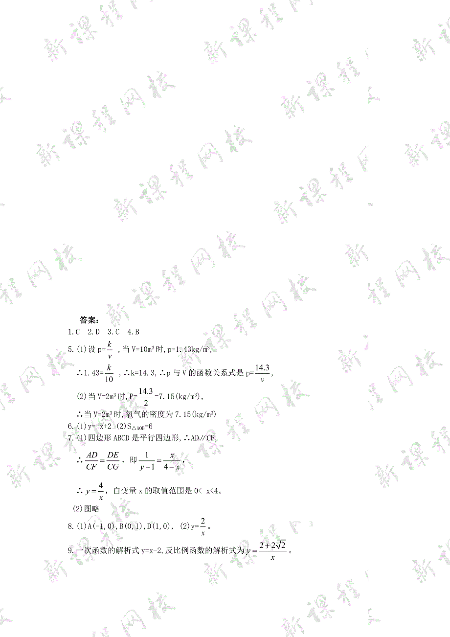 7.3 反比例函数的应用 每课一练（苏科版八年级下册） (4)_第4页