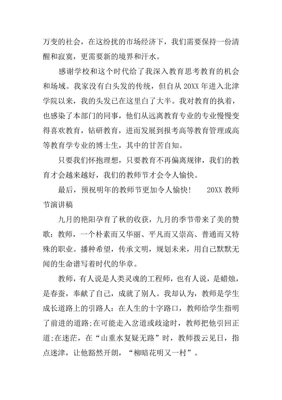 20xx教师节演讲稿大全_第4页