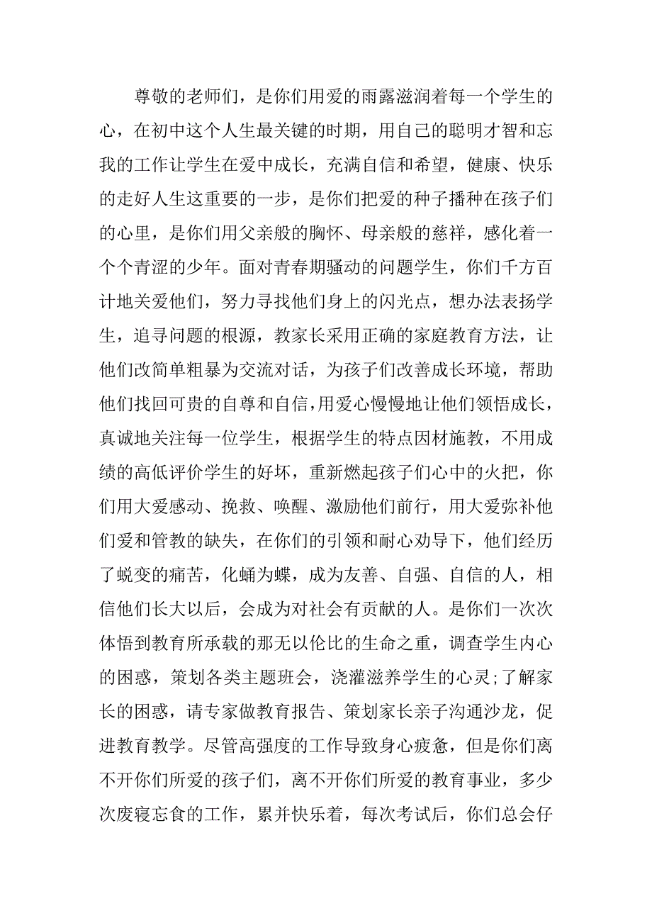 20xx家长志愿者教师节感谢信_第2页