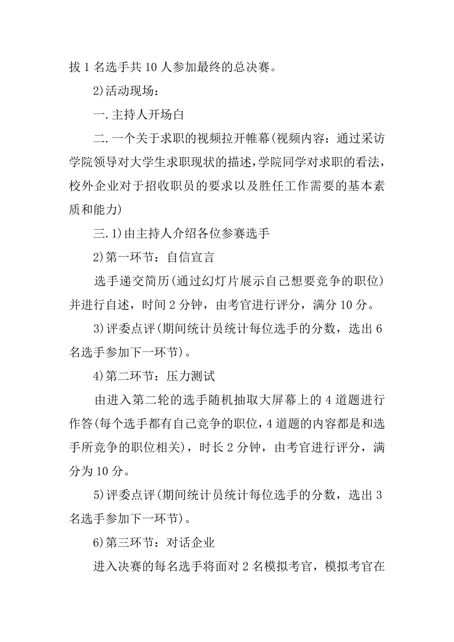 20xx大学生模拟求职竞赛活动策划书_第3页