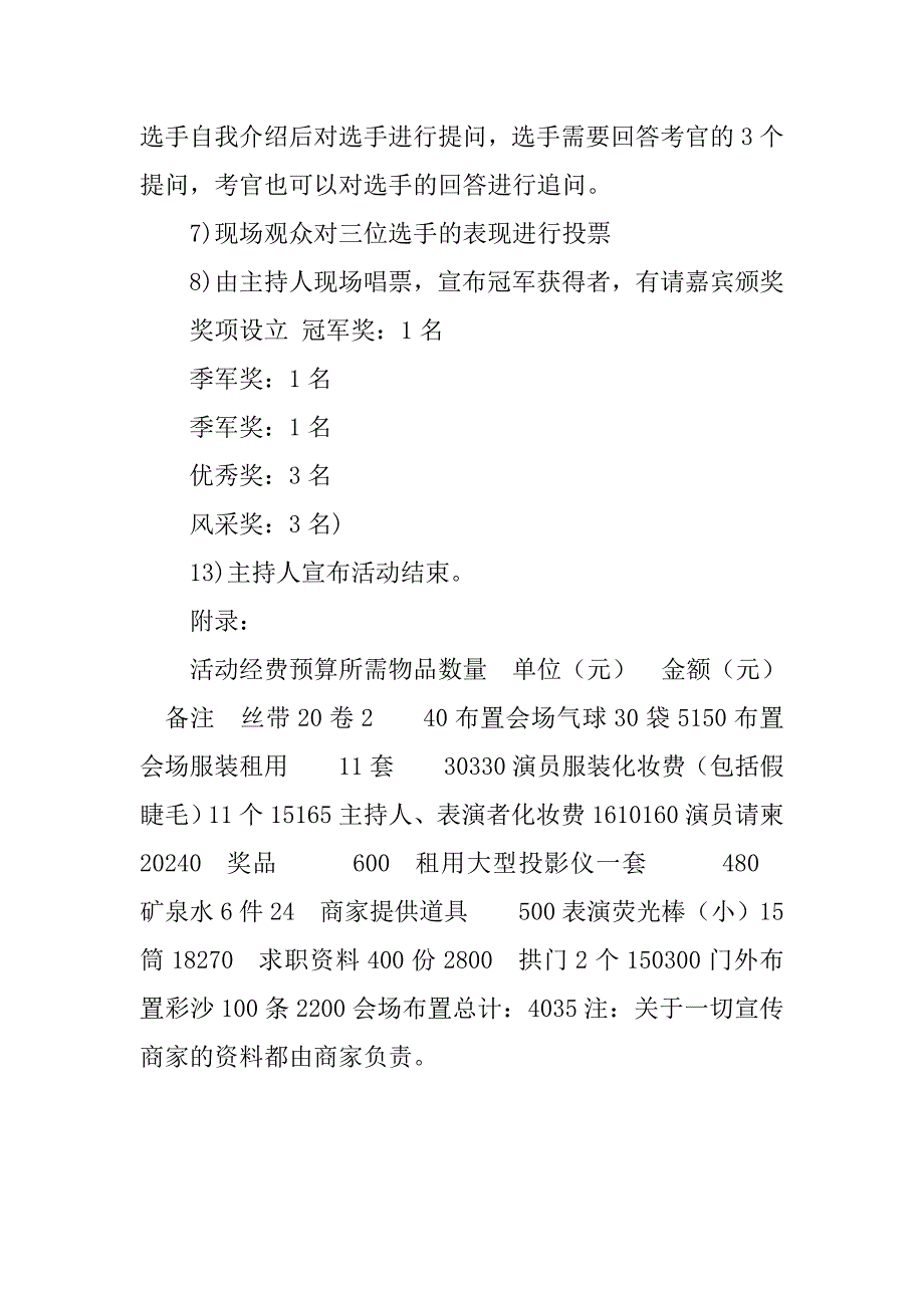 20xx大学生模拟求职竞赛活动策划书_第4页