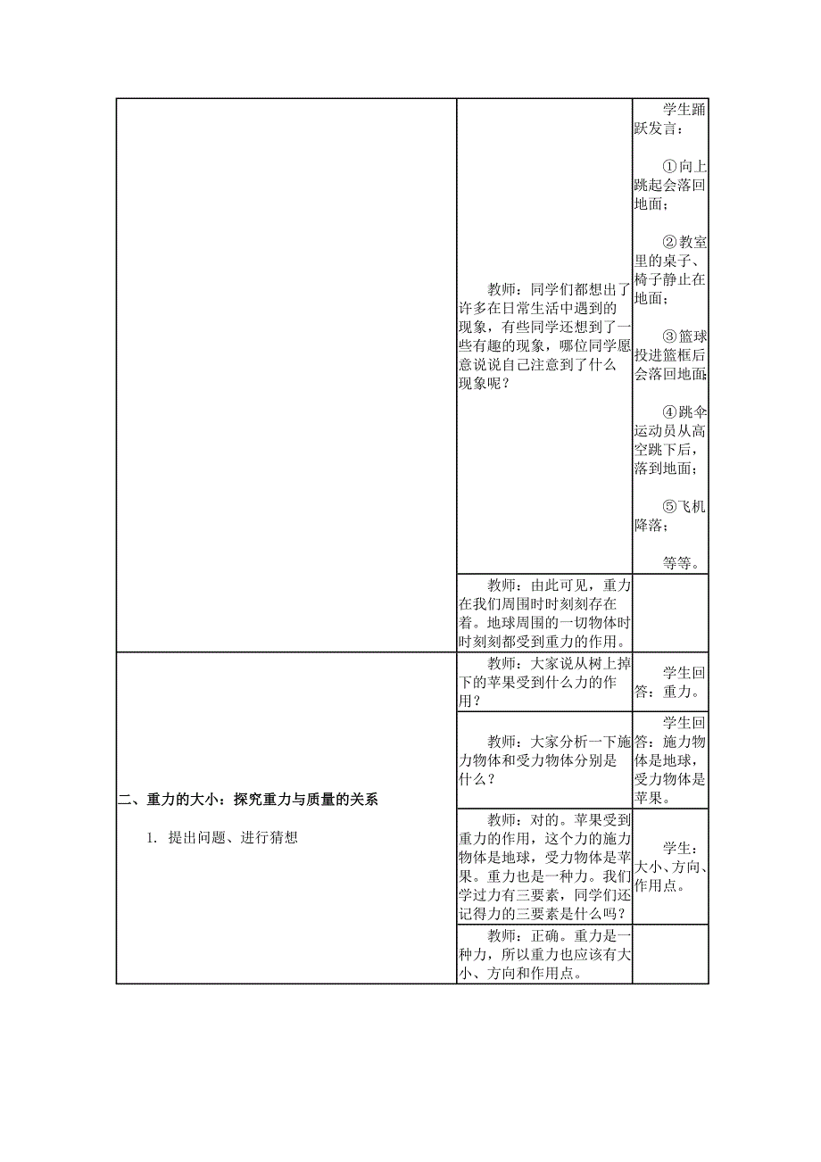 7.4 重力 教案（教科版八年级下册） (1)_第3页