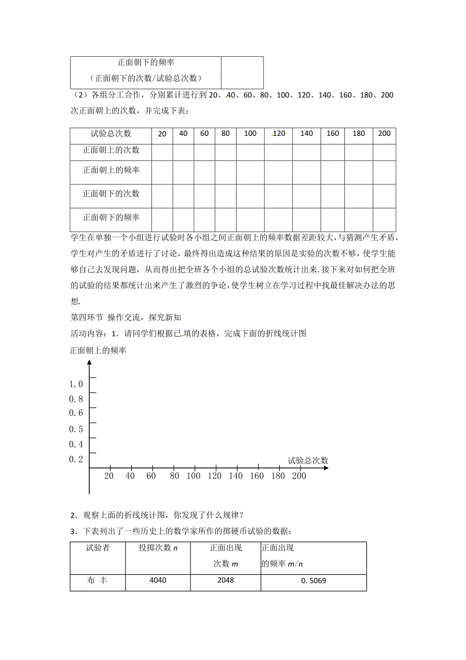 6.2 频率的稳定性 教案1（北师大版七年级下）_第2页