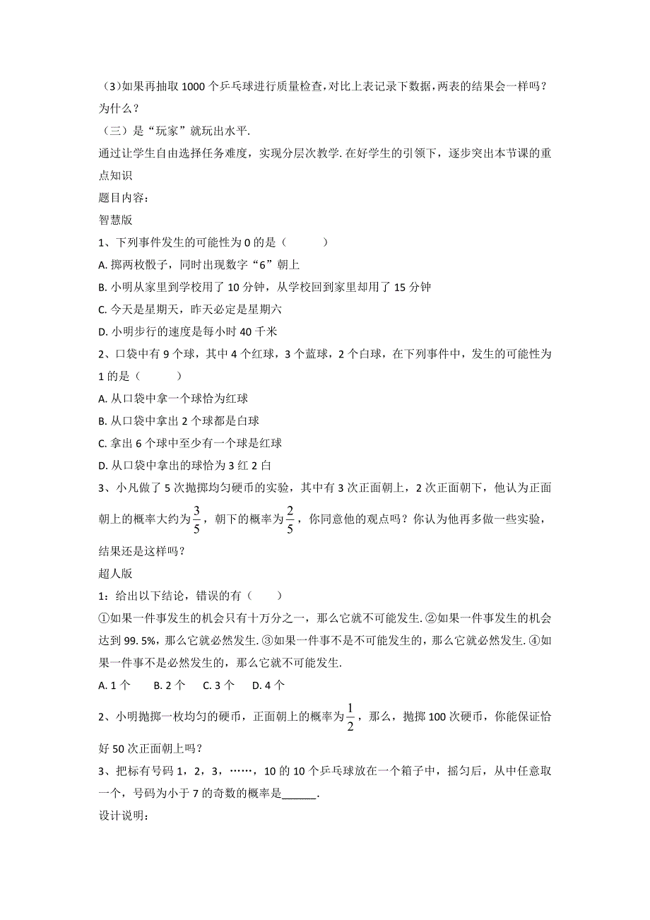 6.2 频率的稳定性 教案1（北师大版七年级下）_第4页