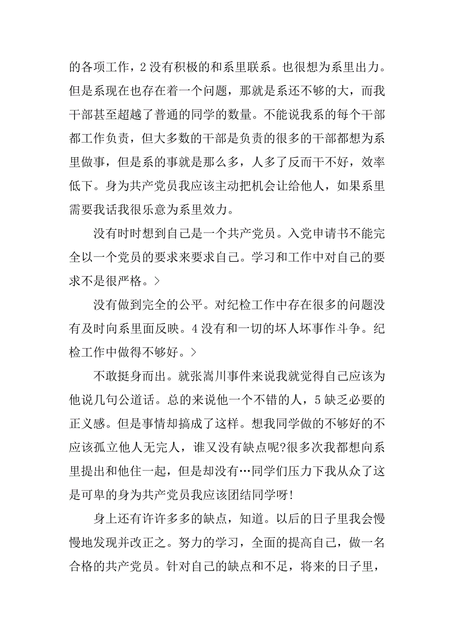 20xx年7月入党转正申请书_第3页