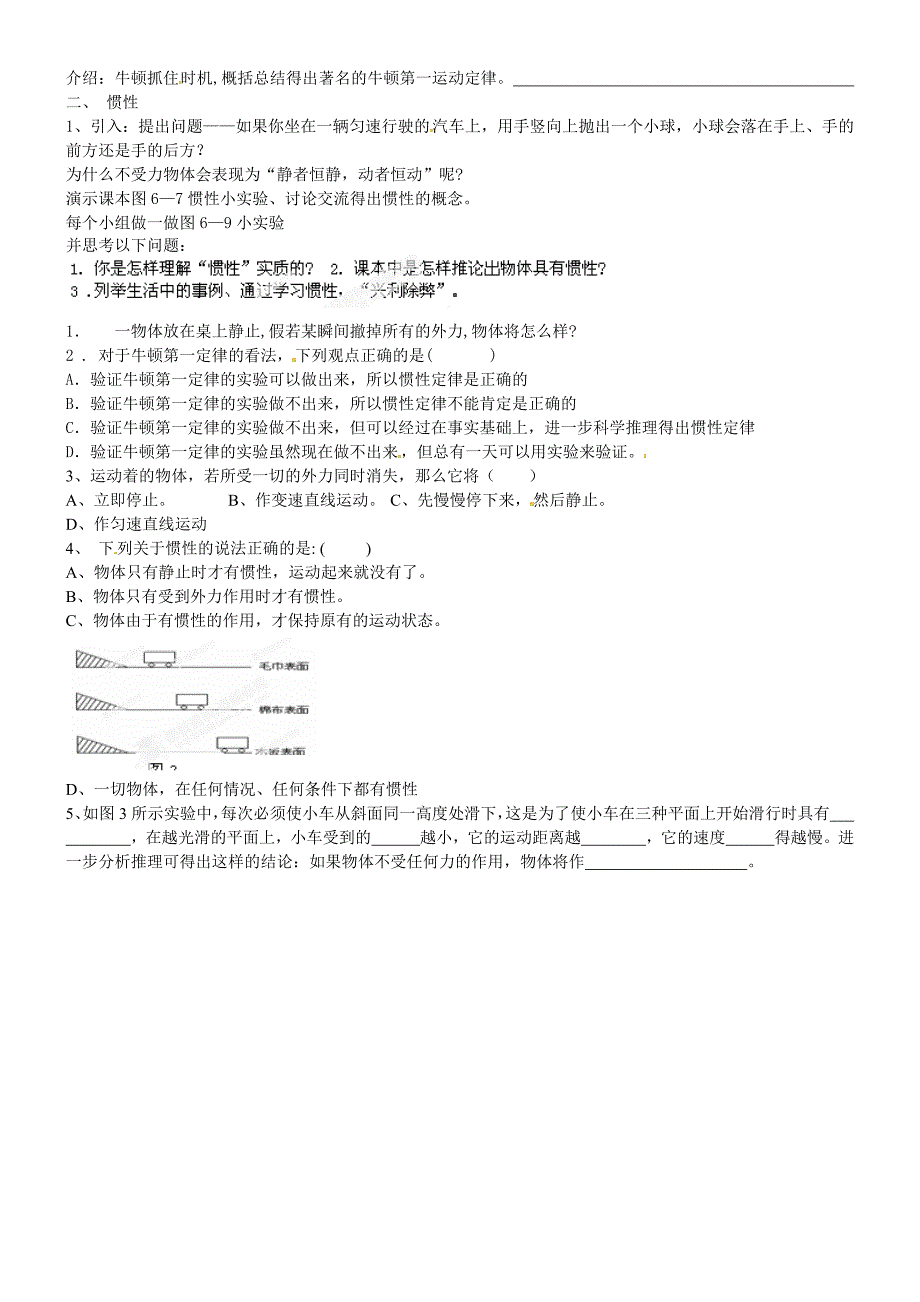 8.1 牛顿第一定律 学案（新人教版八年级下册） (3)_第2页