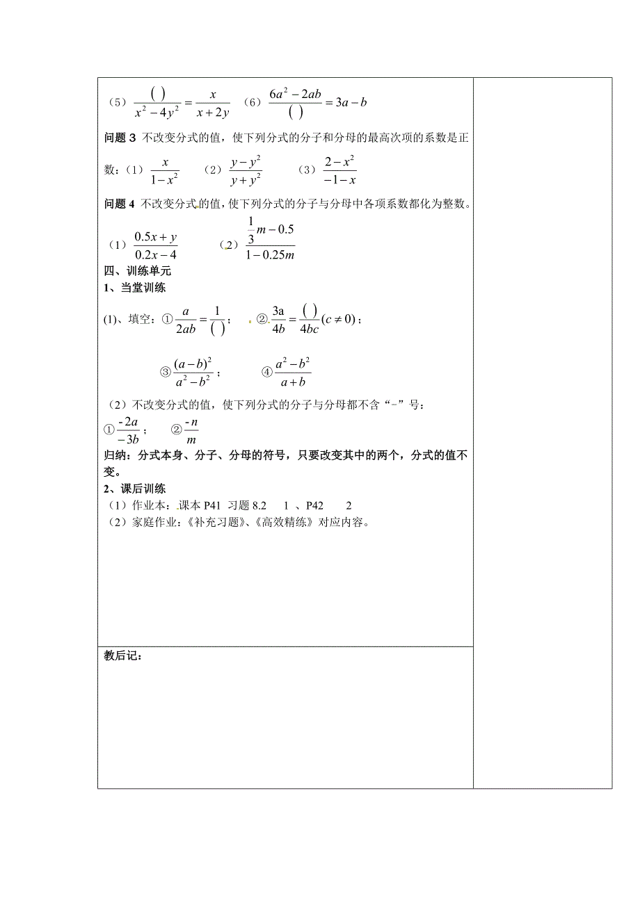 6.2 分式的基本性质 教案（苏科版八年级下册） (9)_第3页