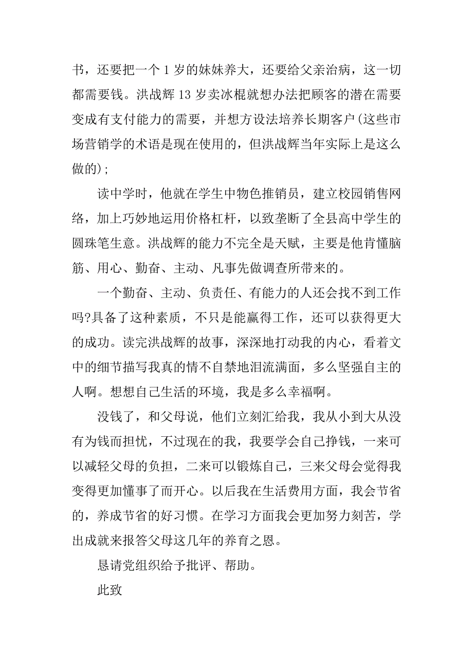 20xx关于大学生入党积极分子思想汇报_第2页