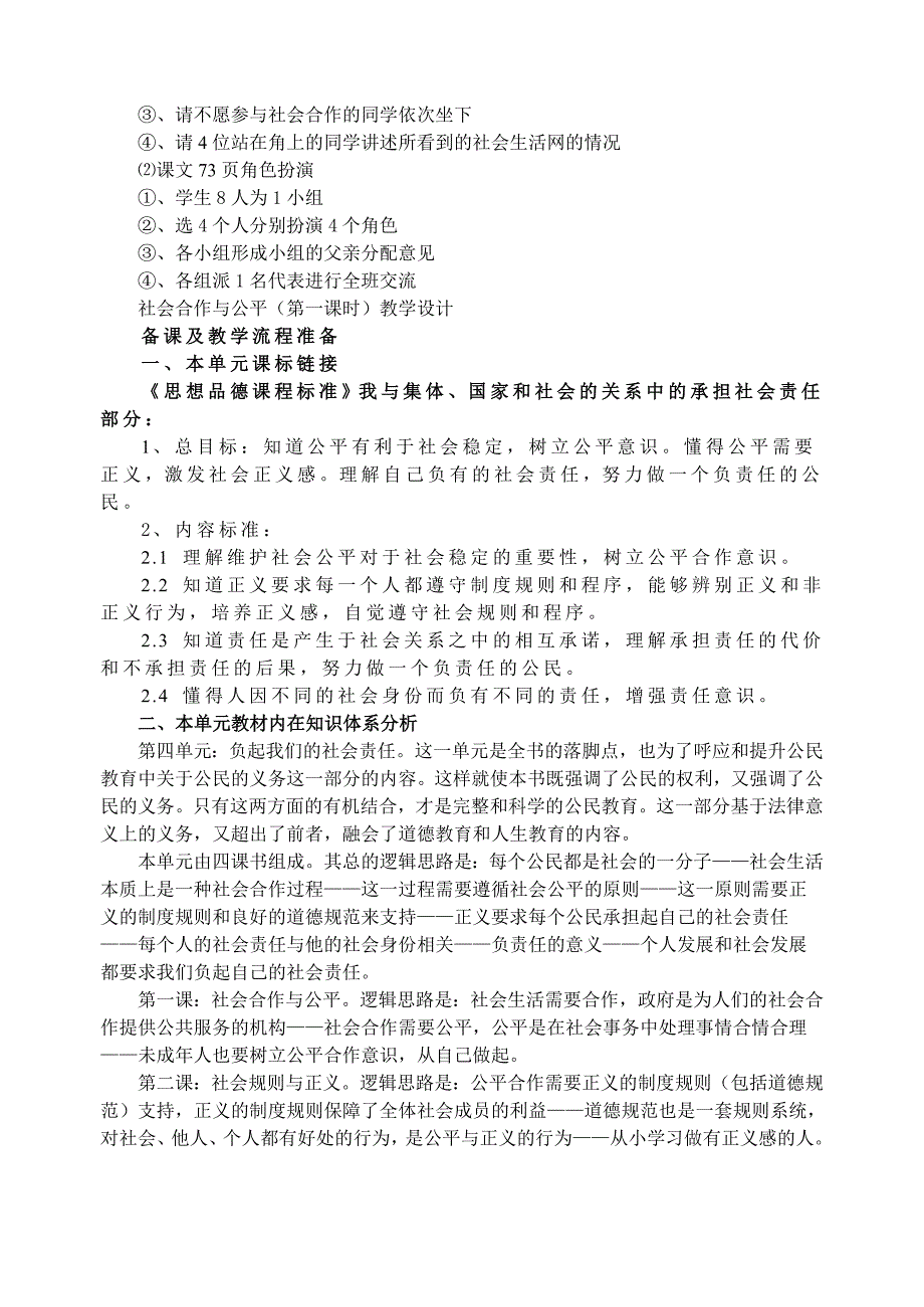 8.1 社会合作与公平 教案5（政治粤教版八年级下册）_第3页