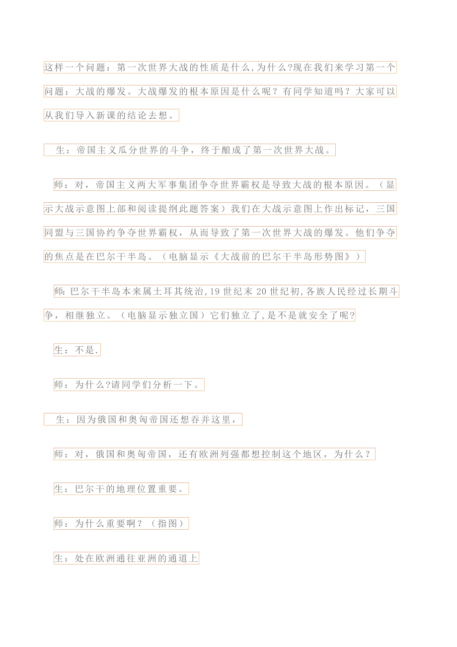 7.2第一次世界大战 教案5（历史人教版新课标九年级上册）_第3页