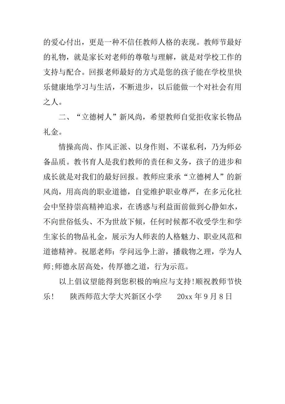 20xx教师节倡议书_第3页