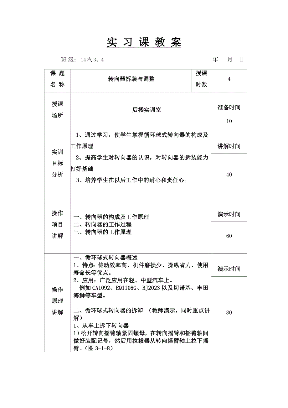 转向器拆装与调整.doc_第1页