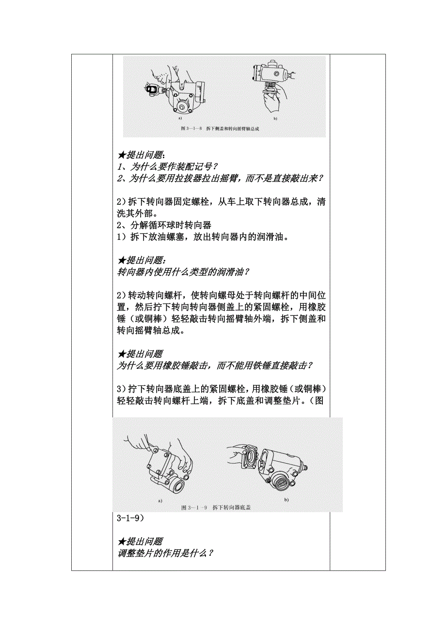 转向器拆装与调整.doc_第2页