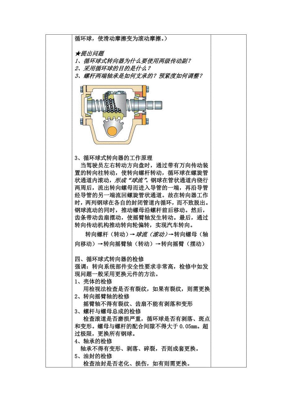 转向器拆装与调整.doc_第4页