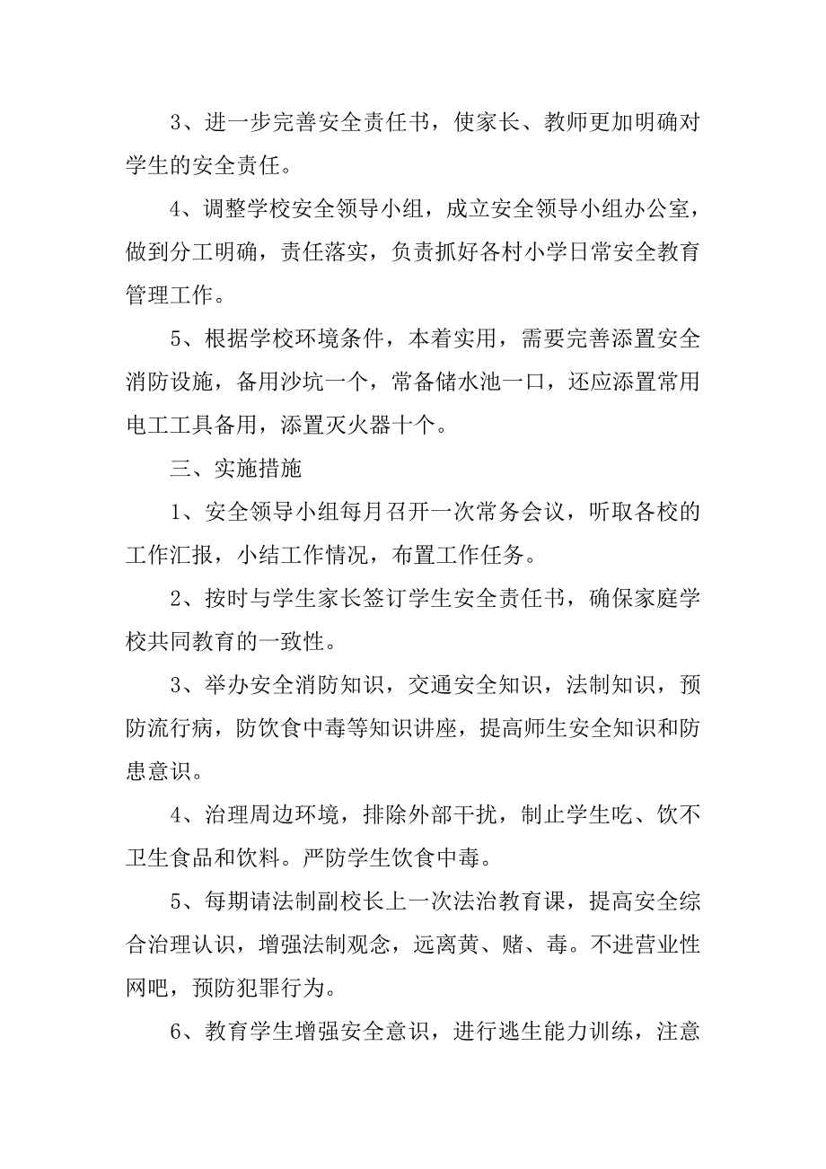 20xx年农村小学安全工作计划_第2页