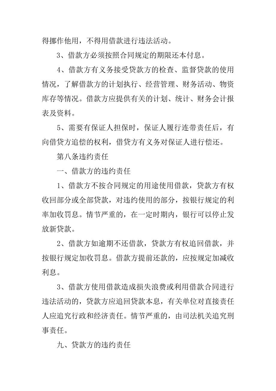 20xx关于个人民间借款合同_第2页