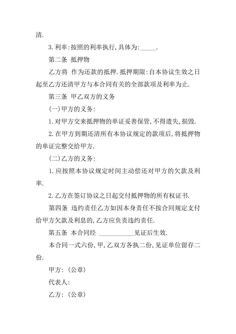 20xx关于个人民间借款合同_第5页