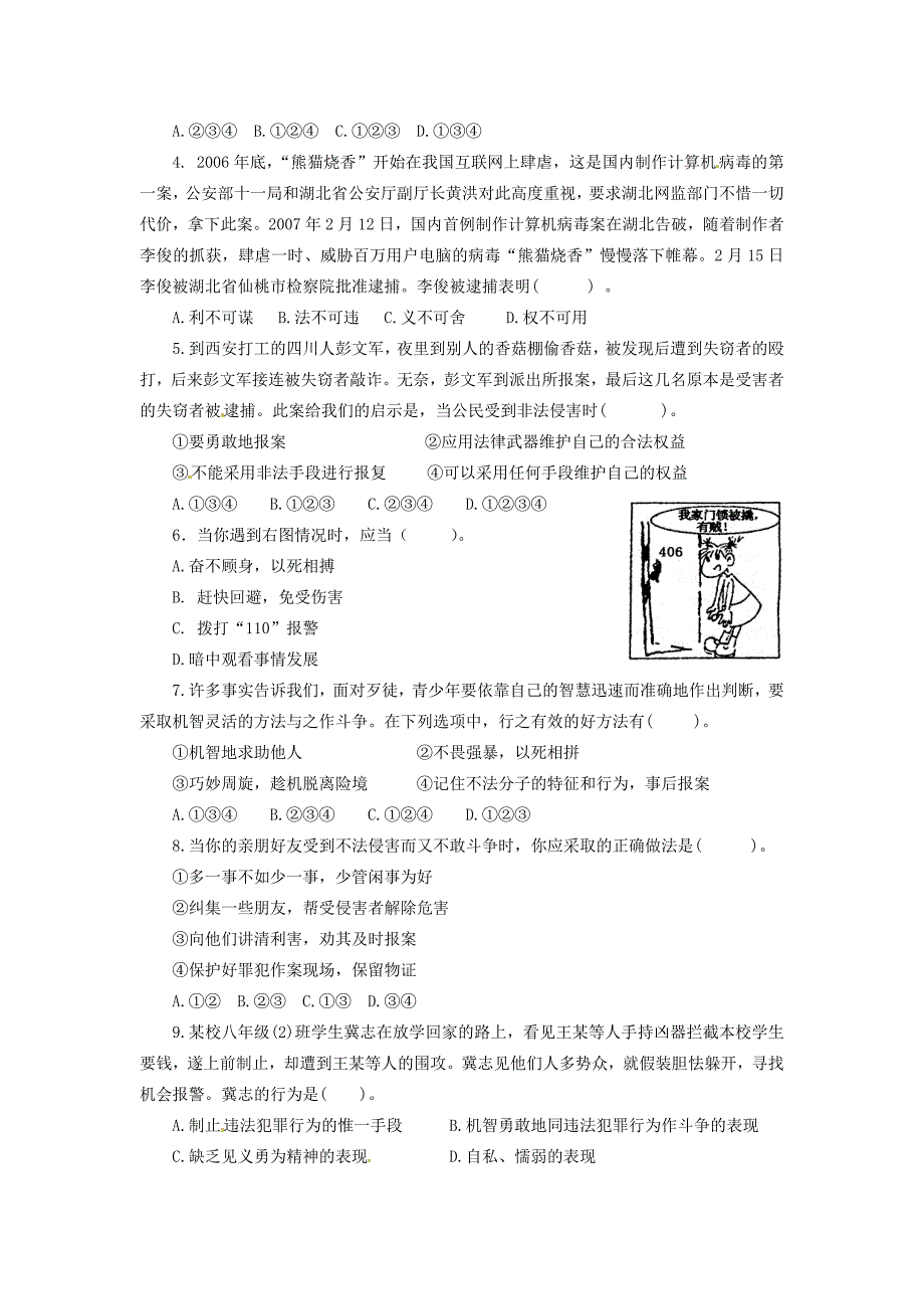 8.2法律雷池不可逾越 每课一练 (2)_第2页