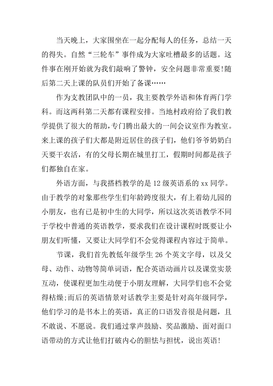 20xx支教暑假社会实践报告范文_第4页