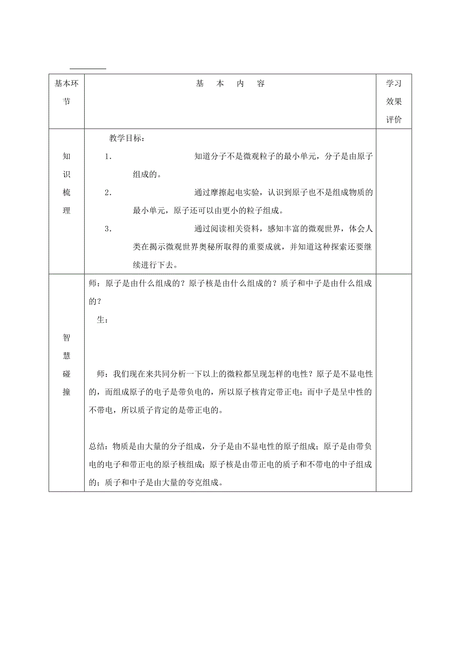 7.3探索更小的微粒 教案（苏科版八年级下册） (9)_第1页