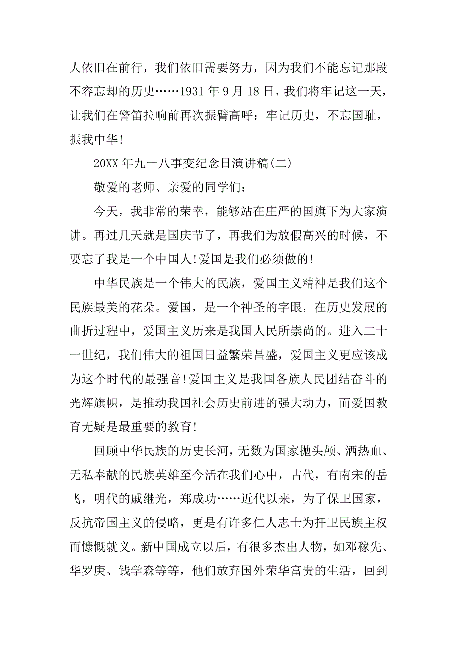 20xx年九一八事变纪念日演讲稿_第3页