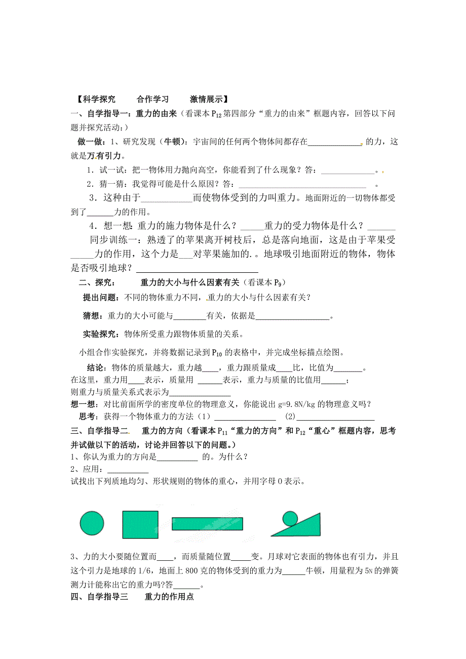 7.3 重力 学案（新人教版八年级下册） (4)_第2页