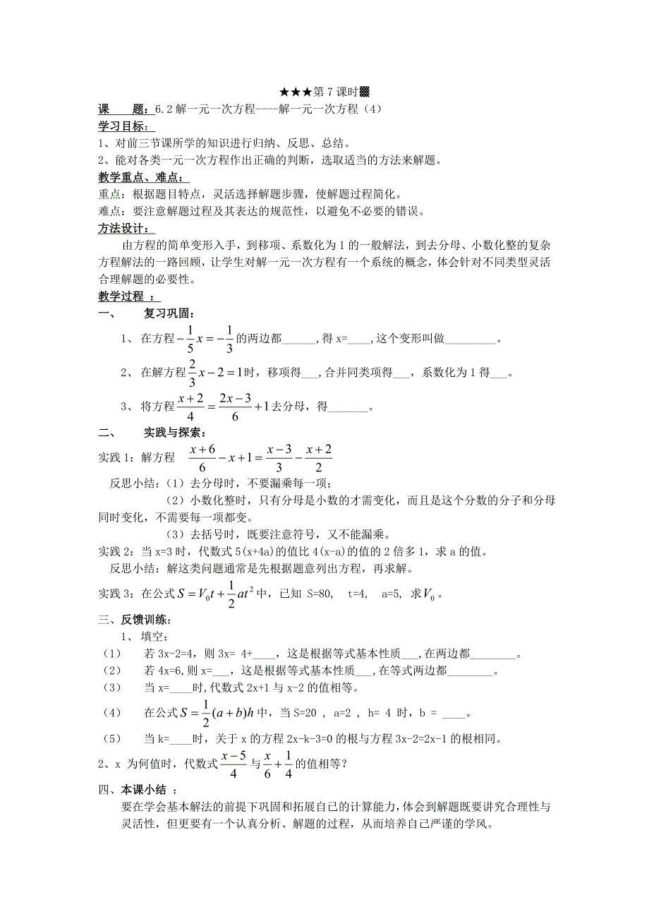 6.2 解一元一次方程 教案9（华师大版七年级下）_第1页