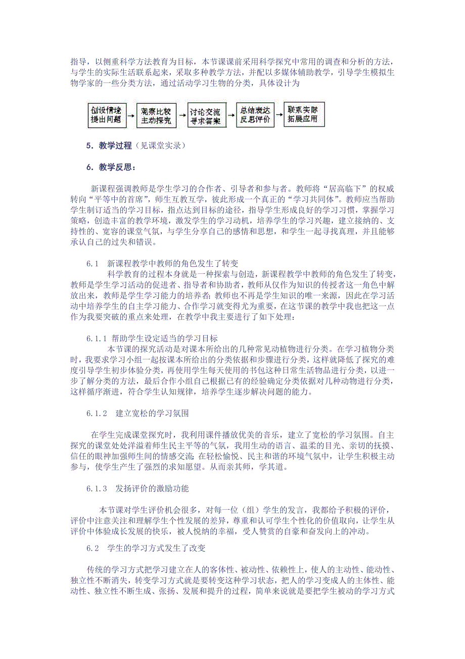 6.1尝试对生物进行分类 教案8（生物人教版八年级上册）_第2页