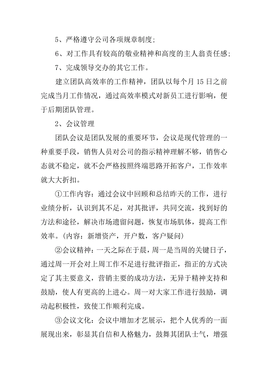 20xx年银行客户经理工作计划范文_第2页