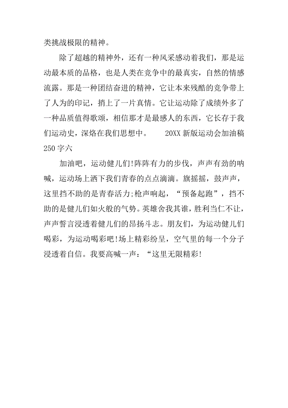 20xx新版运动会加油稿250字_第3页