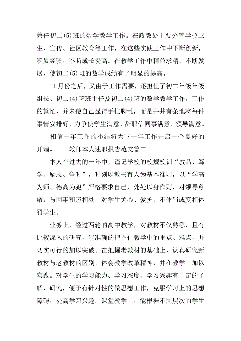 20xx新教师本人述职报告范文_第2页