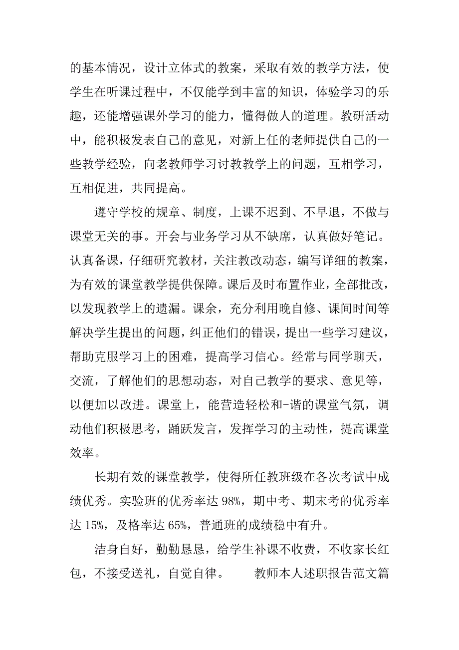 20xx新教师本人述职报告范文_第3页