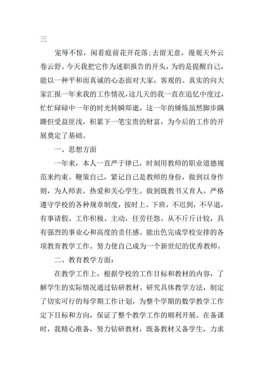 20xx新教师本人述职报告范文_第4页