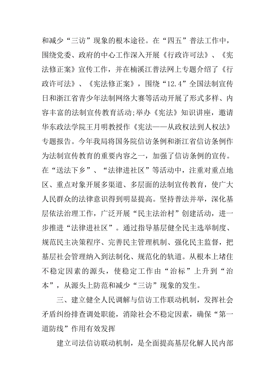 20xx年综治年终工作总结_第2页