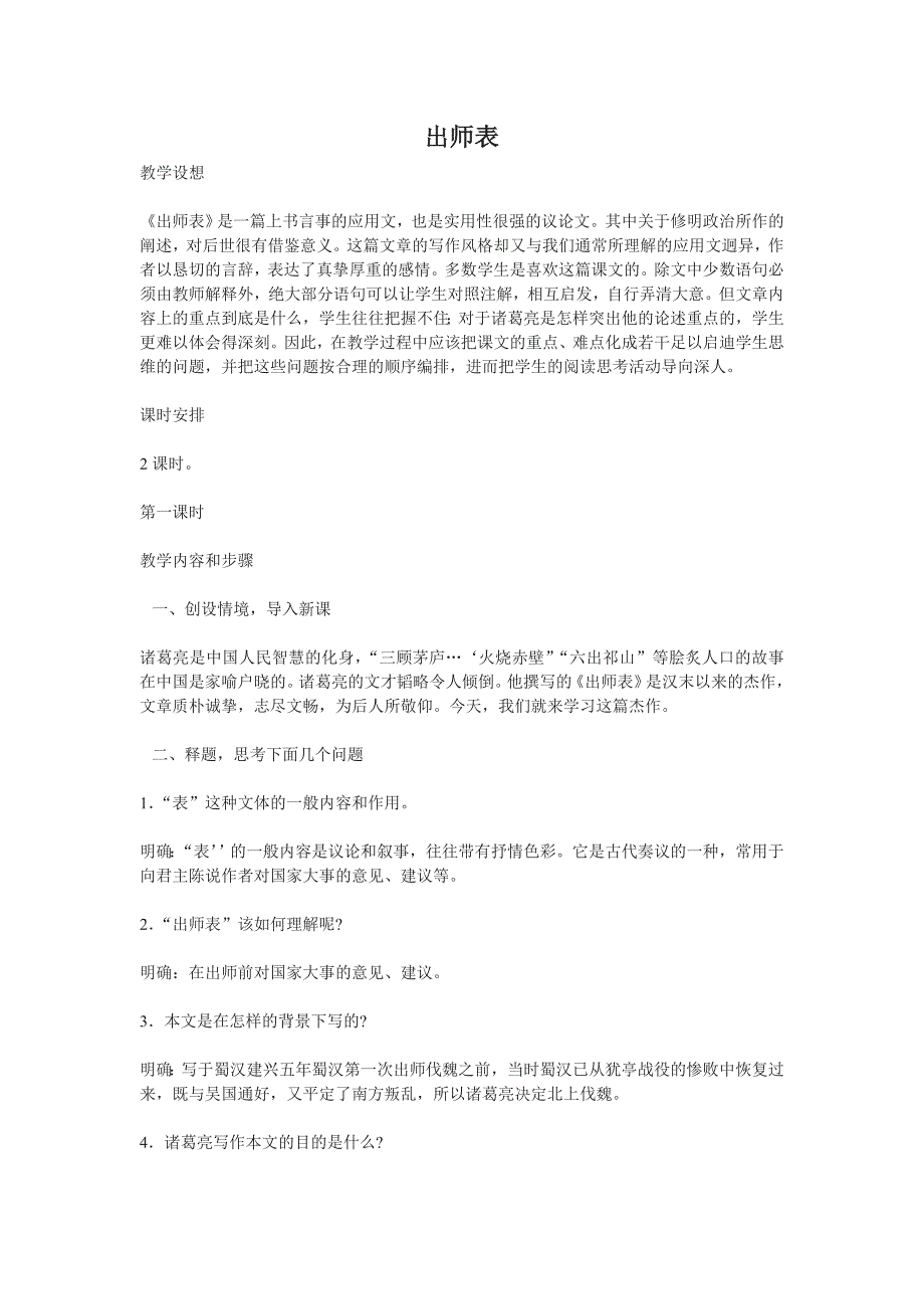 7.3 出师表 教案 语文版九下 (9)_第1页