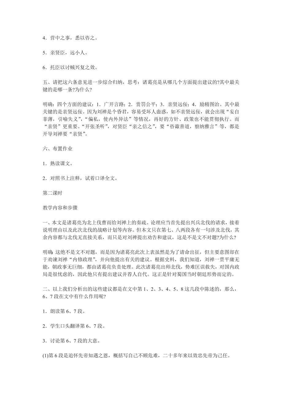 7.3 出师表 教案 语文版九下 (9)_第3页